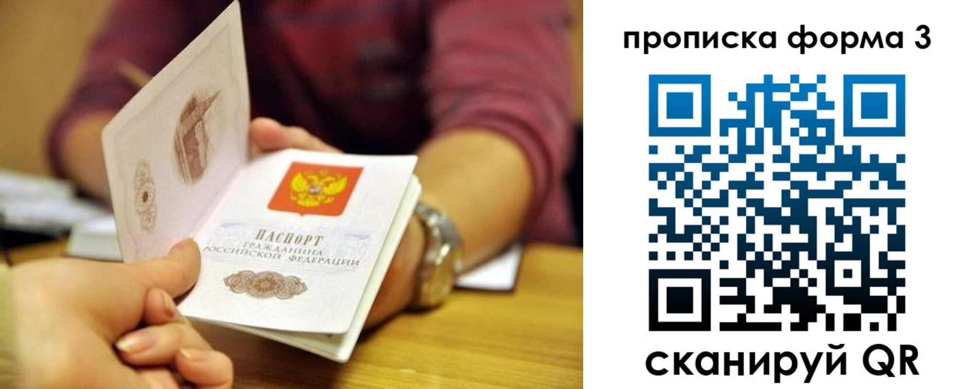 временная регистрация недорого в Почепе